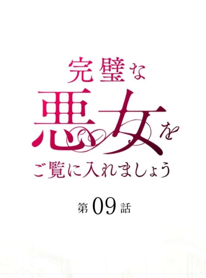 Behold The Perfect Villainess Chapter 9 - Page 6