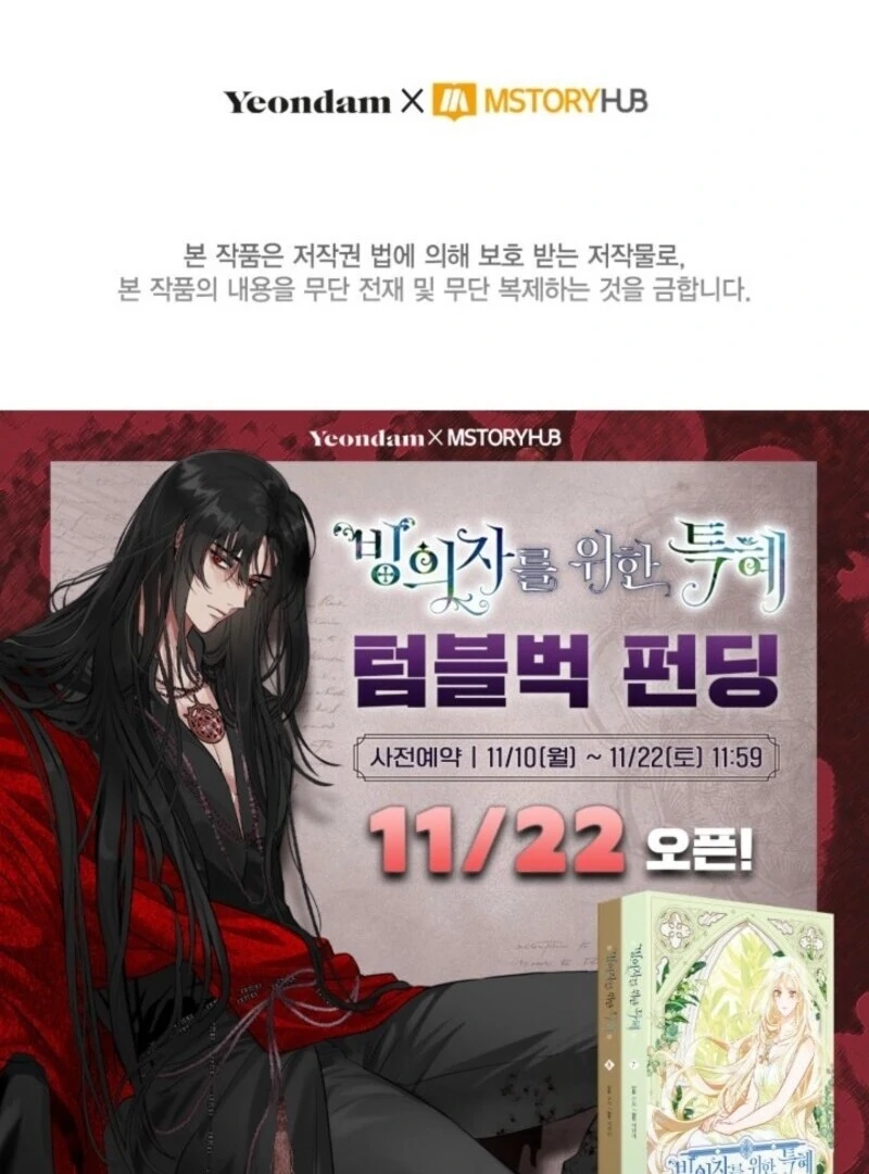 A Transmigrator’s Privilege Chapter 109 - Page 107