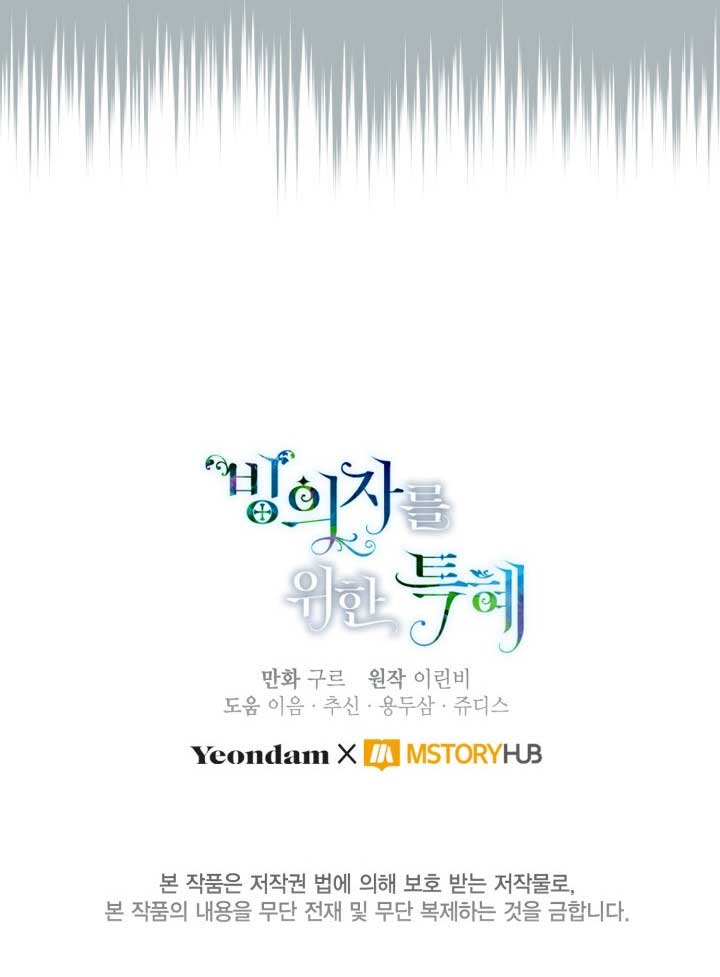 A Transmigrator’s Privilege Chapter 75 - Page 7