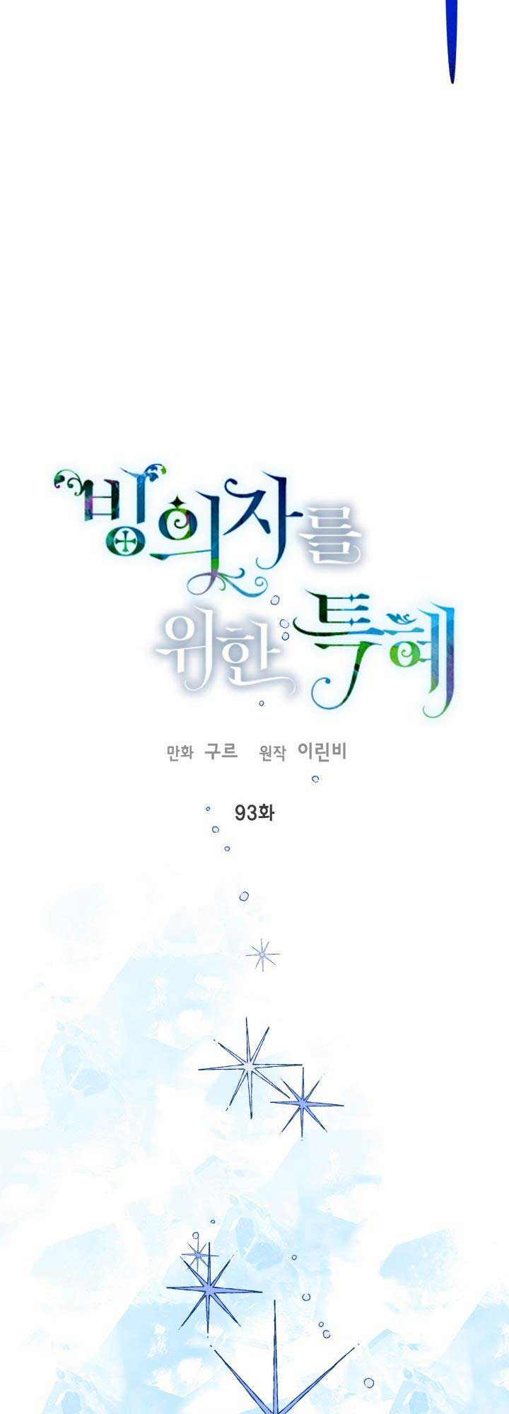 A Transmigrator’s Privilege Chapter 93 - Page 9