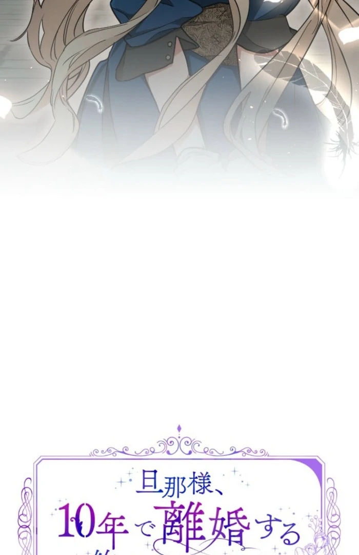 You Promised to Divorce Me After 10 Years, Right Dear? Chapter 1 - Page 11