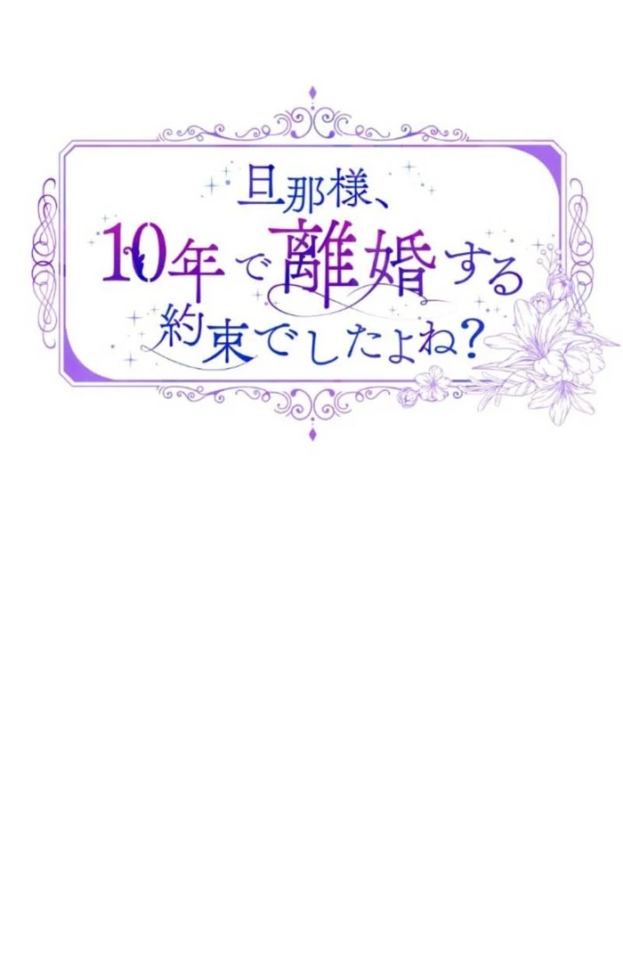 You Promised to Divorce Me After 10 Years, Right Dear? Chapter 10 - Page 13