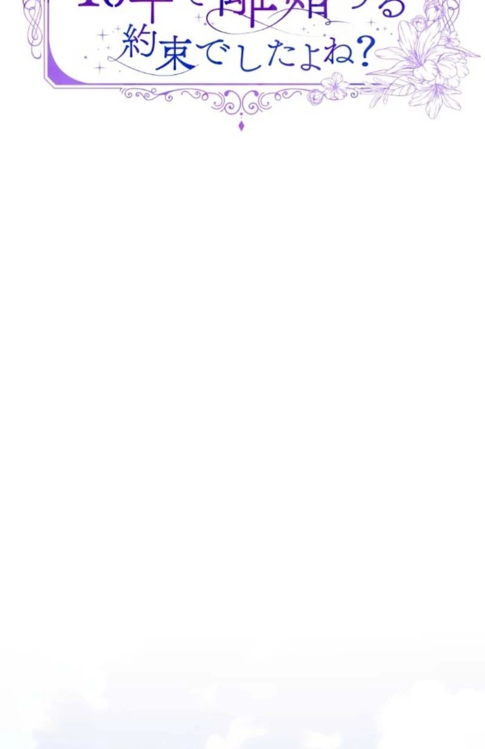 You Promised to Divorce Me After 10 Years, Right Dear? Chapter 11 - Page 13