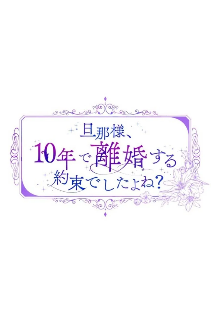 You Promised to Divorce Me After 10 Years, Right Dear? Chapter 16 - Page 13