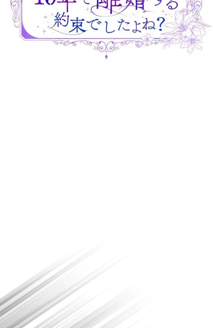 You Promised to Divorce Me After 10 Years, Right Dear? Chapter 18 - Page 8