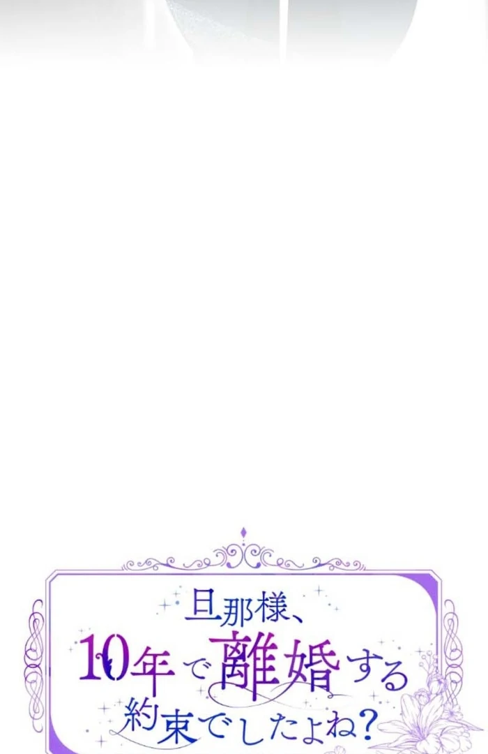 You Promised to Divorce Me After 10 Years, Right Dear? Chapter 19 - Page 12