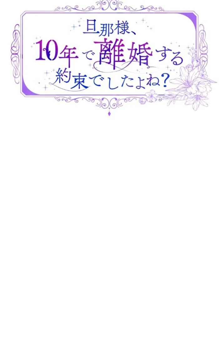 You Promised to Divorce Me After 10 Years, Right Dear? Chapter 2 - Page 13