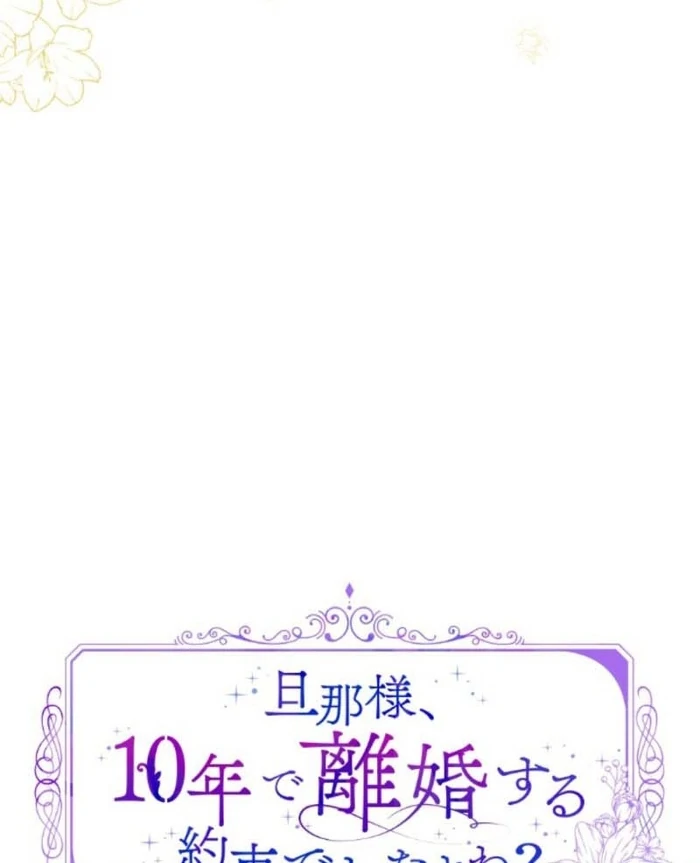 You Promised to Divorce Me After 10 Years, Right Dear? Chapter 20 - Page 8