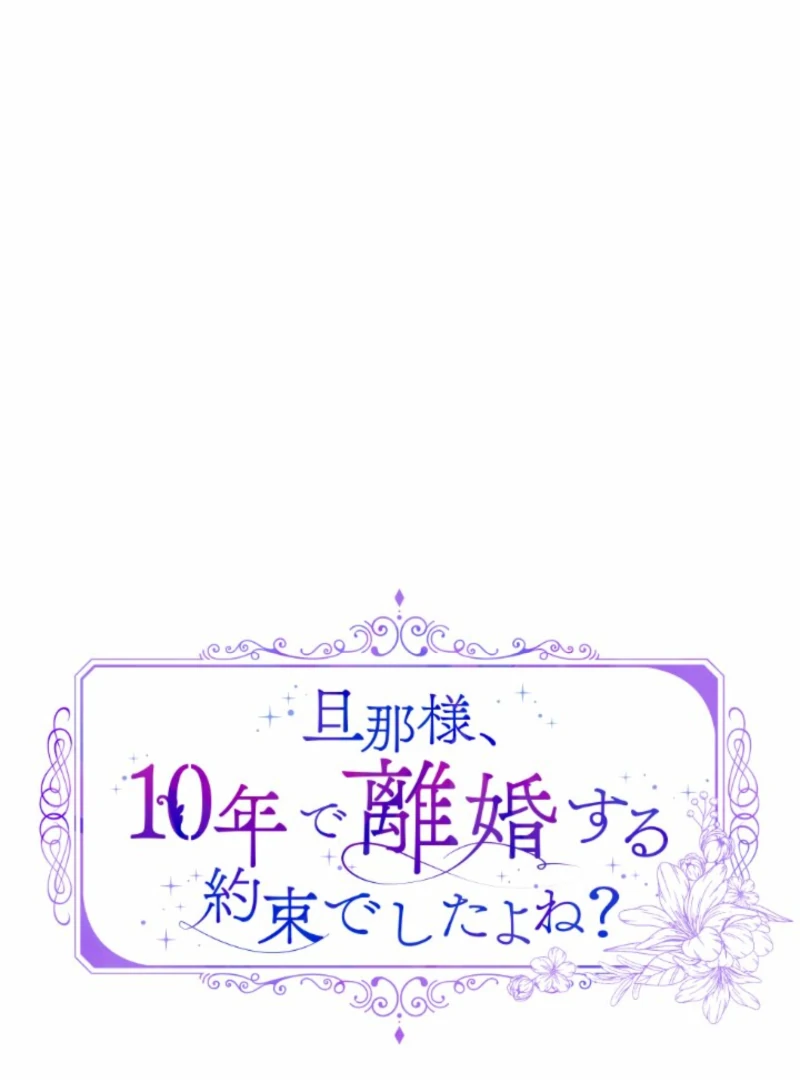 You Promised to Divorce Me After 10 Years, Right Dear? Chapter 21 - Page 33