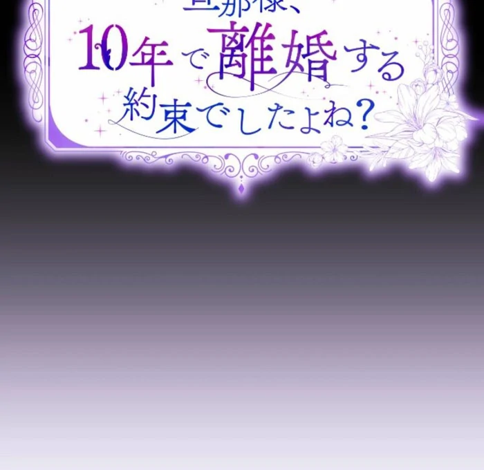 You Promised to Divorce Me After 10 Years, Right Dear? Chapter 23 - Page 39