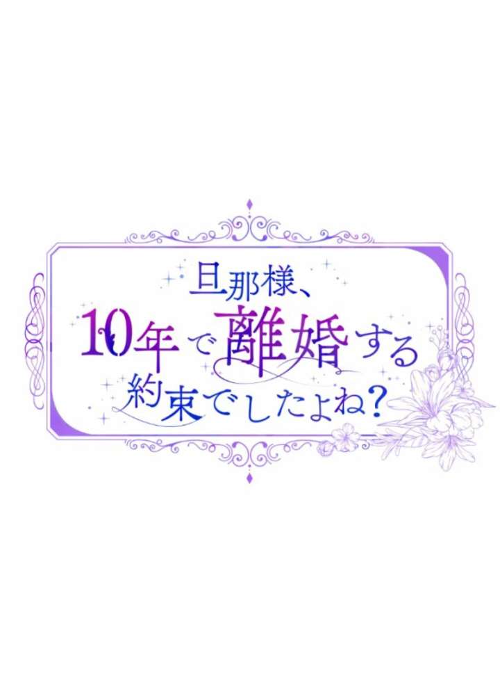 You Promised to Divorce Me After 10 Years, Right Dear? Chapter 25 - Page 23