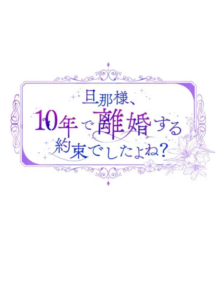 You Promised to Divorce Me After 10 Years, Right Dear? Chapter 28 - Page 28