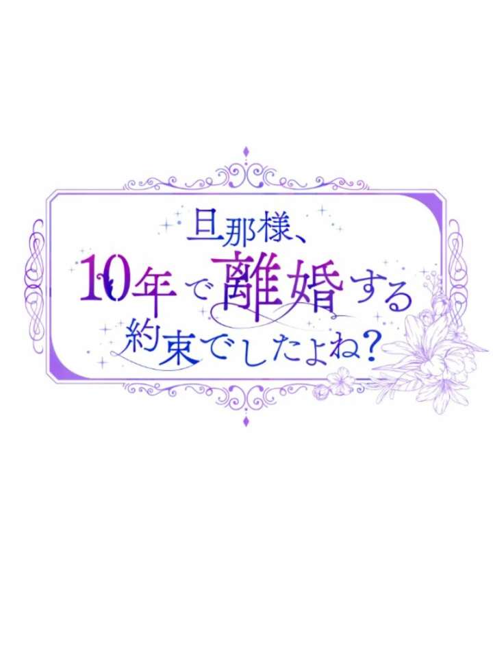 You Promised to Divorce Me After 10 Years, Right Dear? Chapter 29 - Page 10