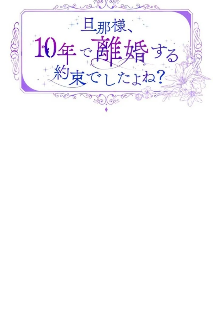 You Promised to Divorce Me After 10 Years, Right Dear? Chapter 3 - Page 16