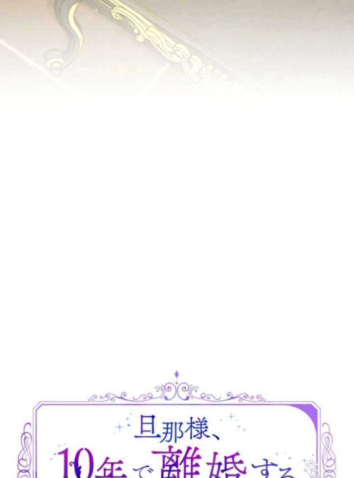 You Promised to Divorce Me After 10 Years, Right Dear? Chapter 30 - Page 18