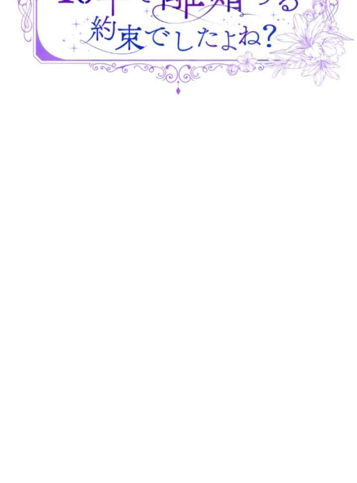 You Promised to Divorce Me After 10 Years, Right Dear? Chapter 30 - Page 19