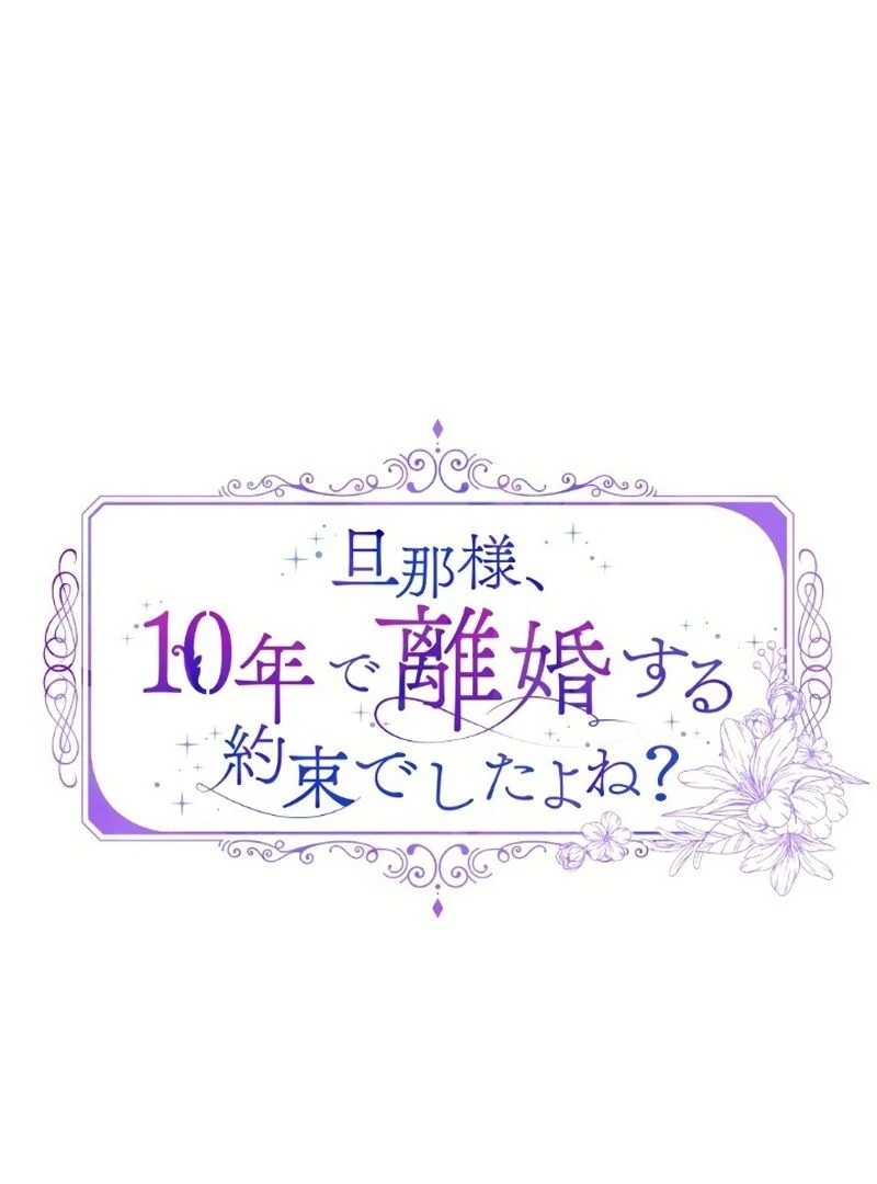 You Promised to Divorce Me After 10 Years, Right Dear? Chapter 31 - Page 15