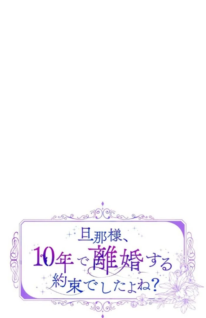 You Promised to Divorce Me After 10 Years, Right Dear? Chapter 5 - Page 14