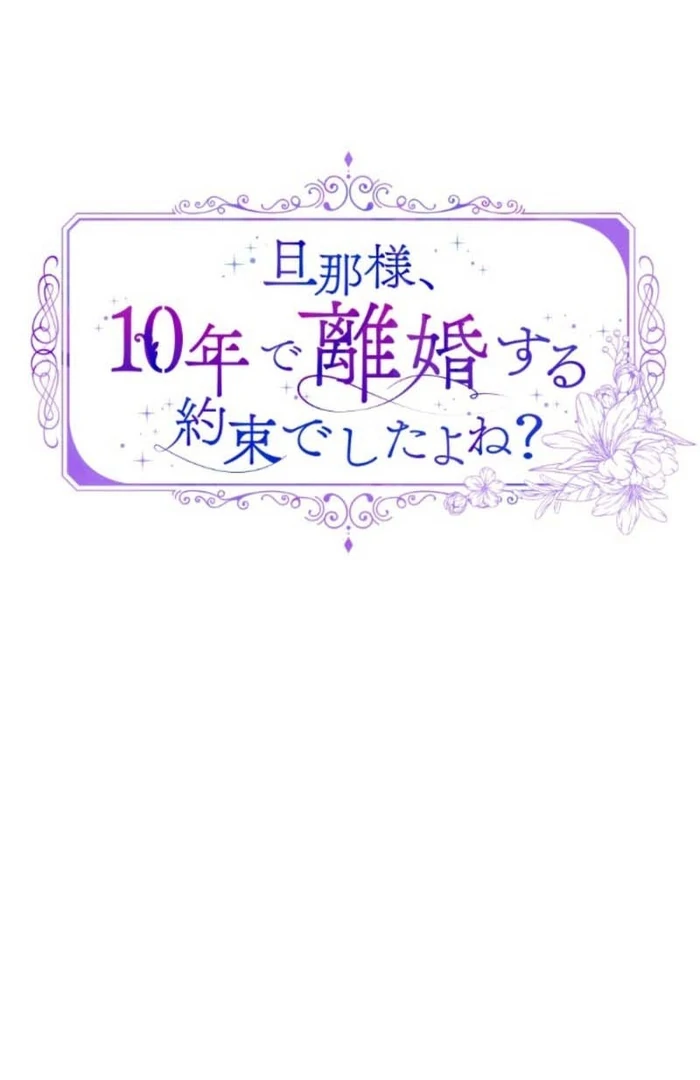 You Promised to Divorce Me After 10 Years, Right Dear? Chapter 7 - Page 13