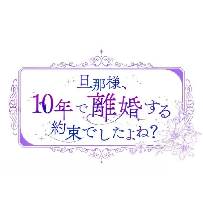 You Promised to Divorce Me After 10 Years, Right Dear? Chapter 9 - Page 19