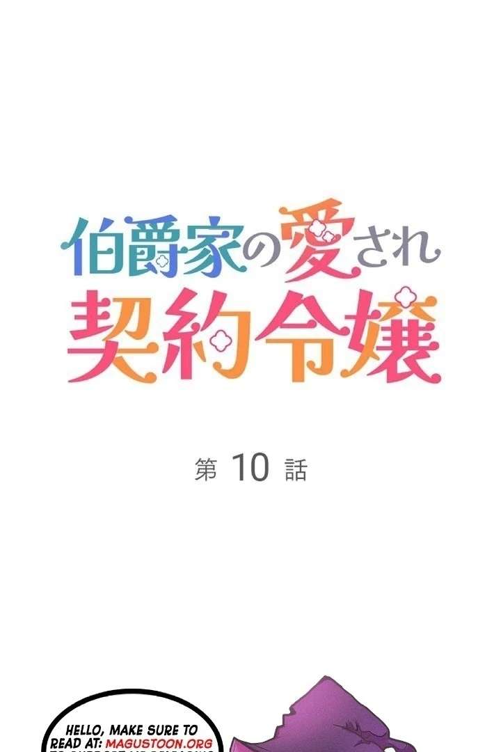 Beloved Contract Lady of the County Chapter 10 - Page 2