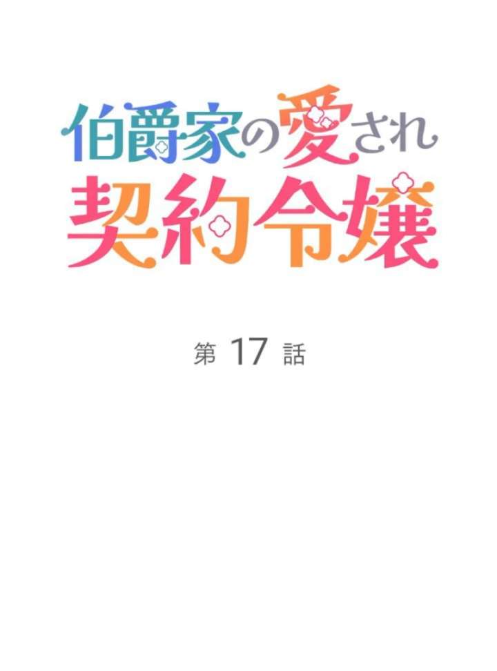 Beloved Contract Lady of the County Chapter 17 - Page 2