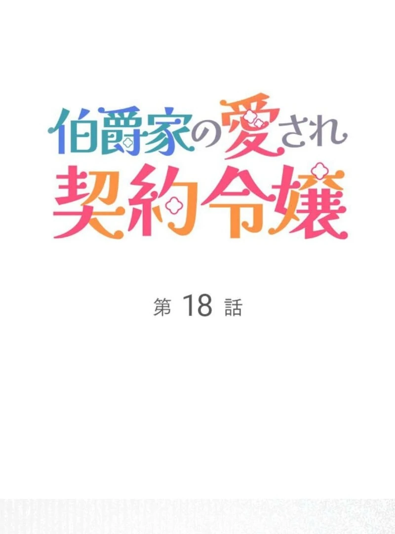 Beloved Contract Lady of the County Chapter 18 - Page 2