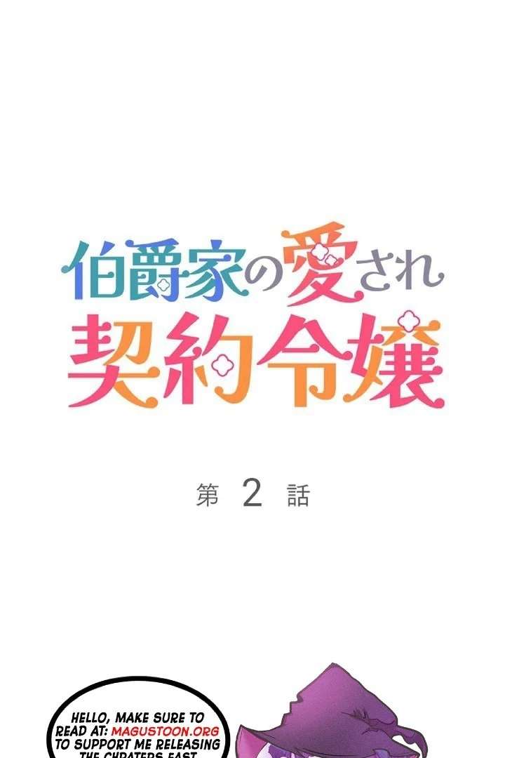 Beloved Contract Lady of the County Chapter 2 - Page 2