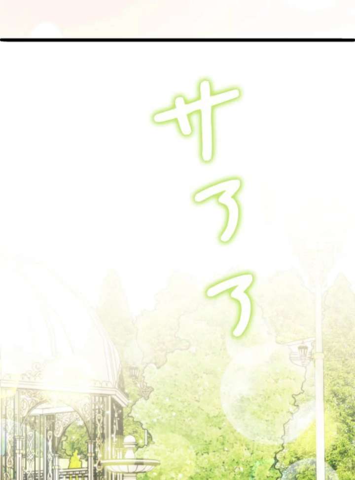 Beloved Contract Lady of the County Chapter 20 - Page 105