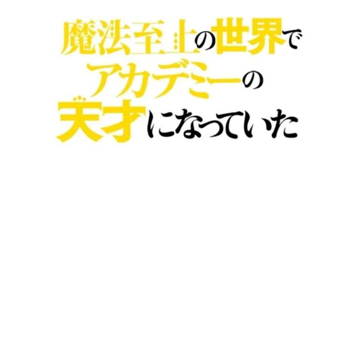 I Became a Genius at the Academy in a World Where Magic Reigns Supreme Chapter 15 - Page 5