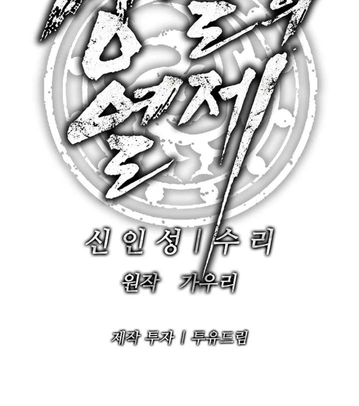 The Steel Emperor Chapter 4 - Page 230