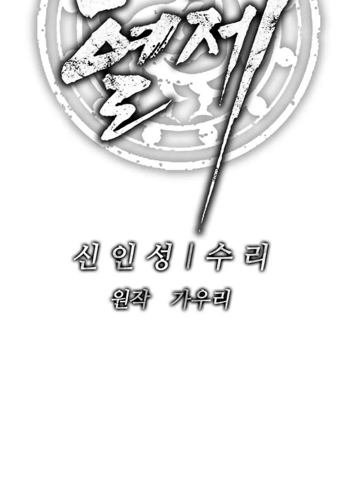 The Steel Emperor Chapter 5 - Page 42