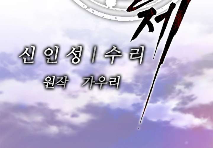 The Steel Emperor Chapter 9 - Page 18