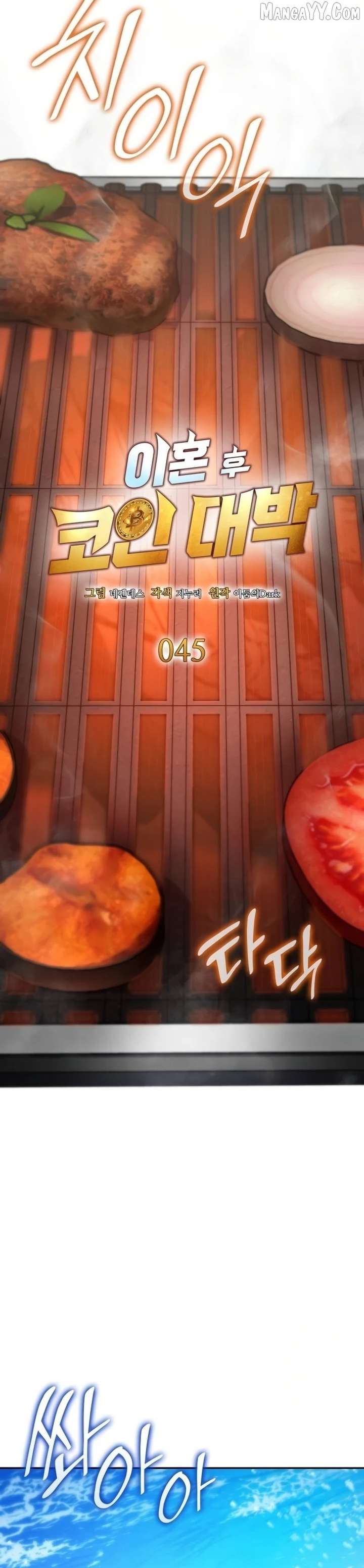 Coin Jackpot After Divorce Chapter 45 - Page 4