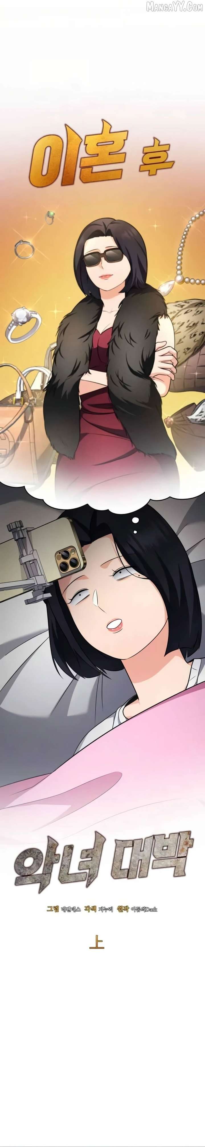 Coin Jackpot After Divorce Chapter 48 - Page 3