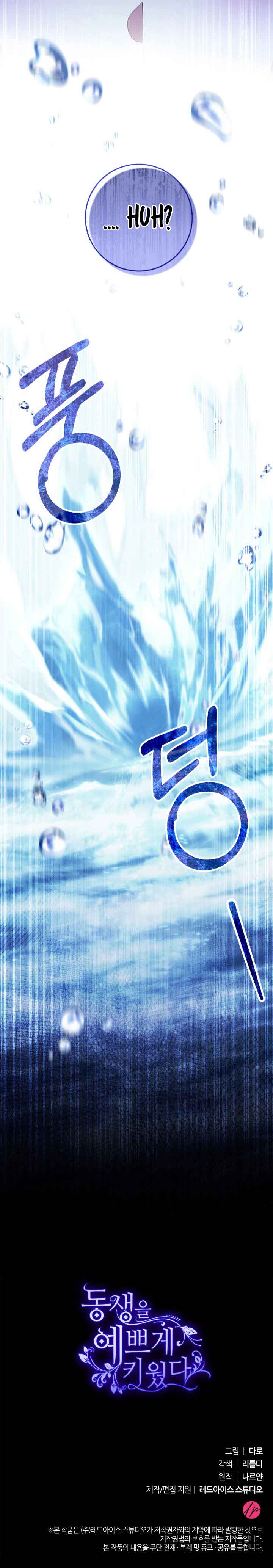 I Raised My Younger Sister Beautifully Chapter 42 - Page 13