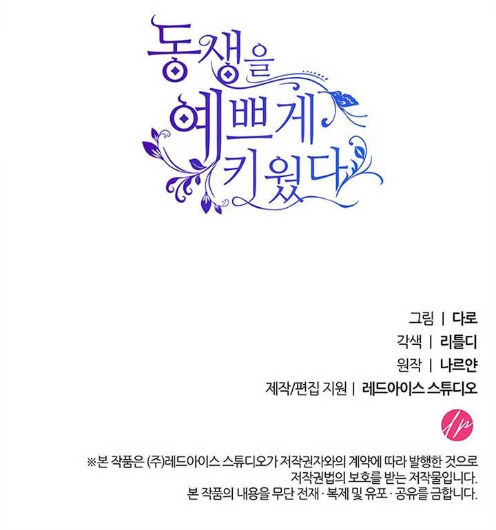 I Raised My Younger Sister Beautifully Chapter 51 - Page 12