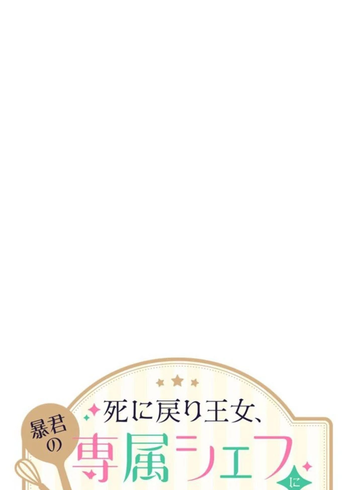 I Ended Up Becoming the Villain’s Personal Chef Chapter 23 - Page 17