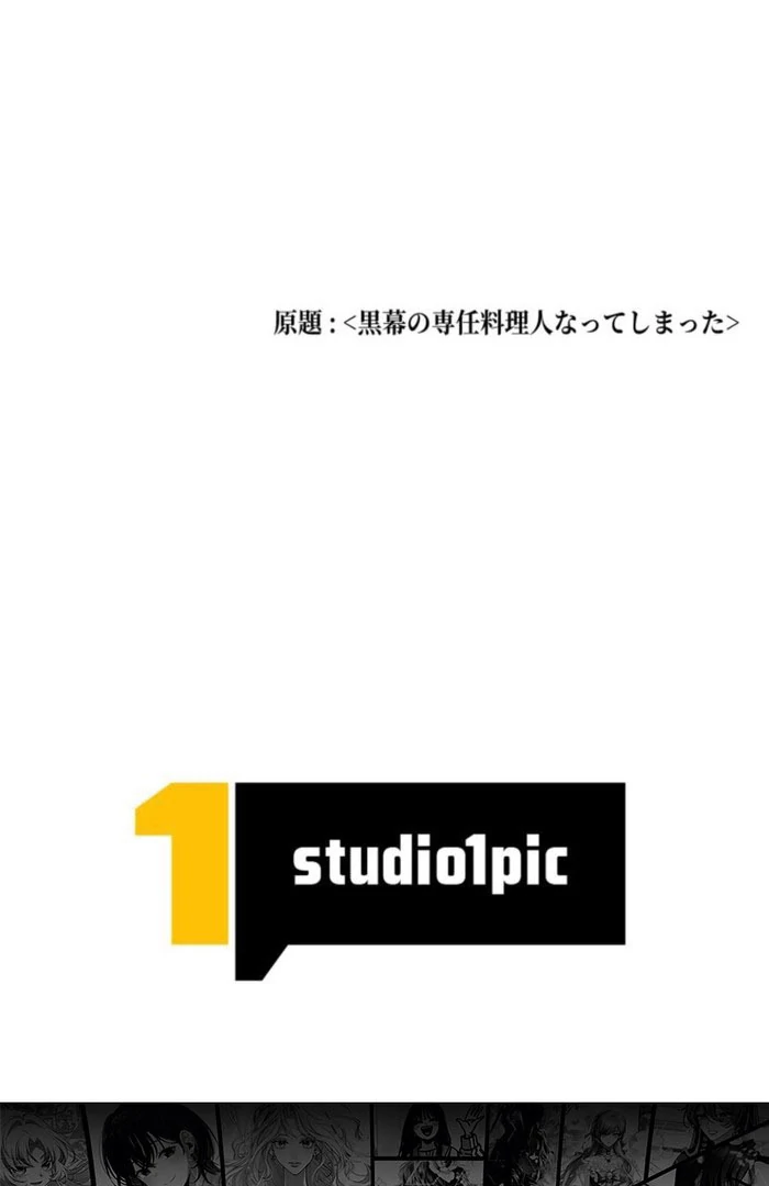 I Ended Up Becoming the Villain’s Personal Chef Chapter 23 - Page 97