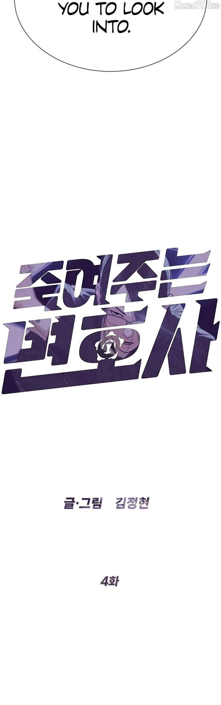 The Killer Lawyer Chapter 4 - Page 12