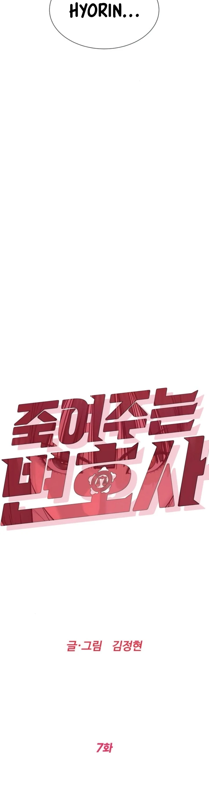 The Killer Lawyer Chapter 7 - Page 24