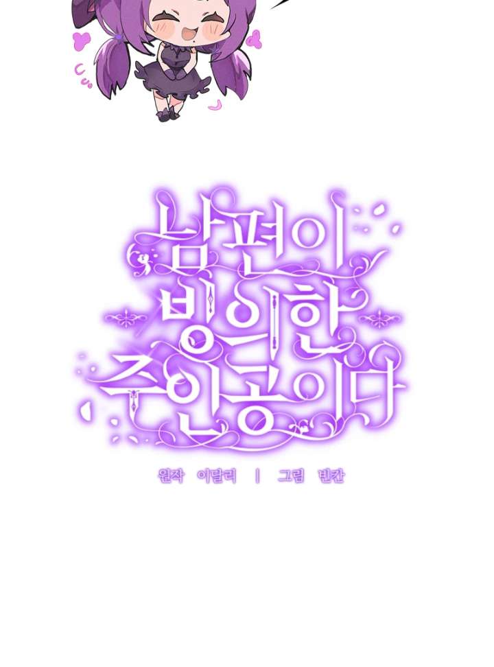 My Husband Possessed the Protagonist Chapter 0 - Page 67