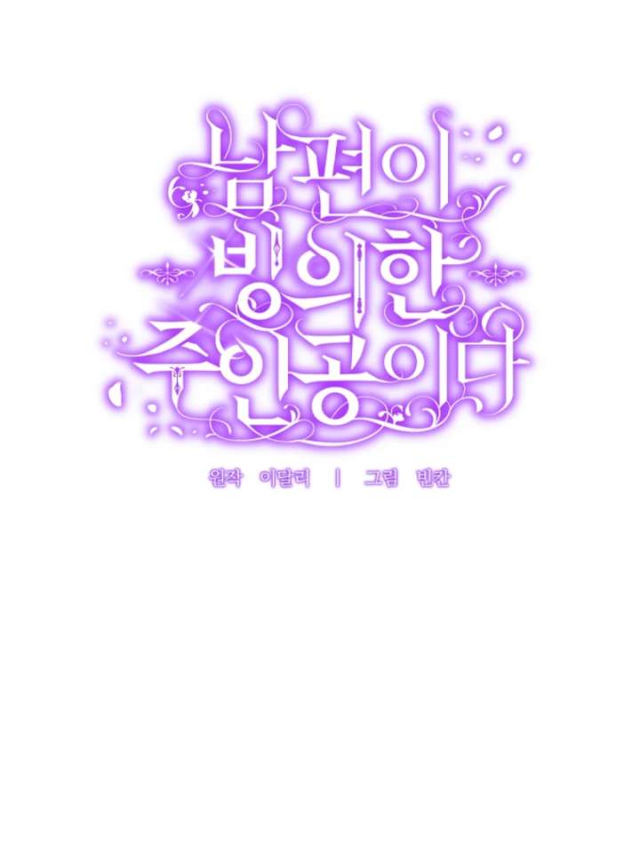 My Husband Possessed the Protagonist Chapter 12 - Page 33