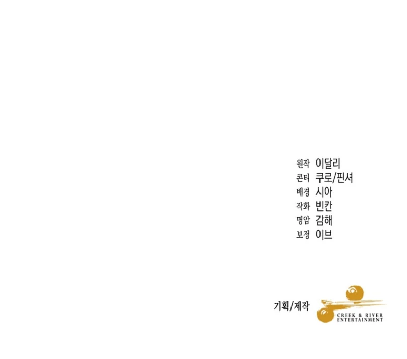 My Husband Possessed the Protagonist Chapter 24 - Page 117