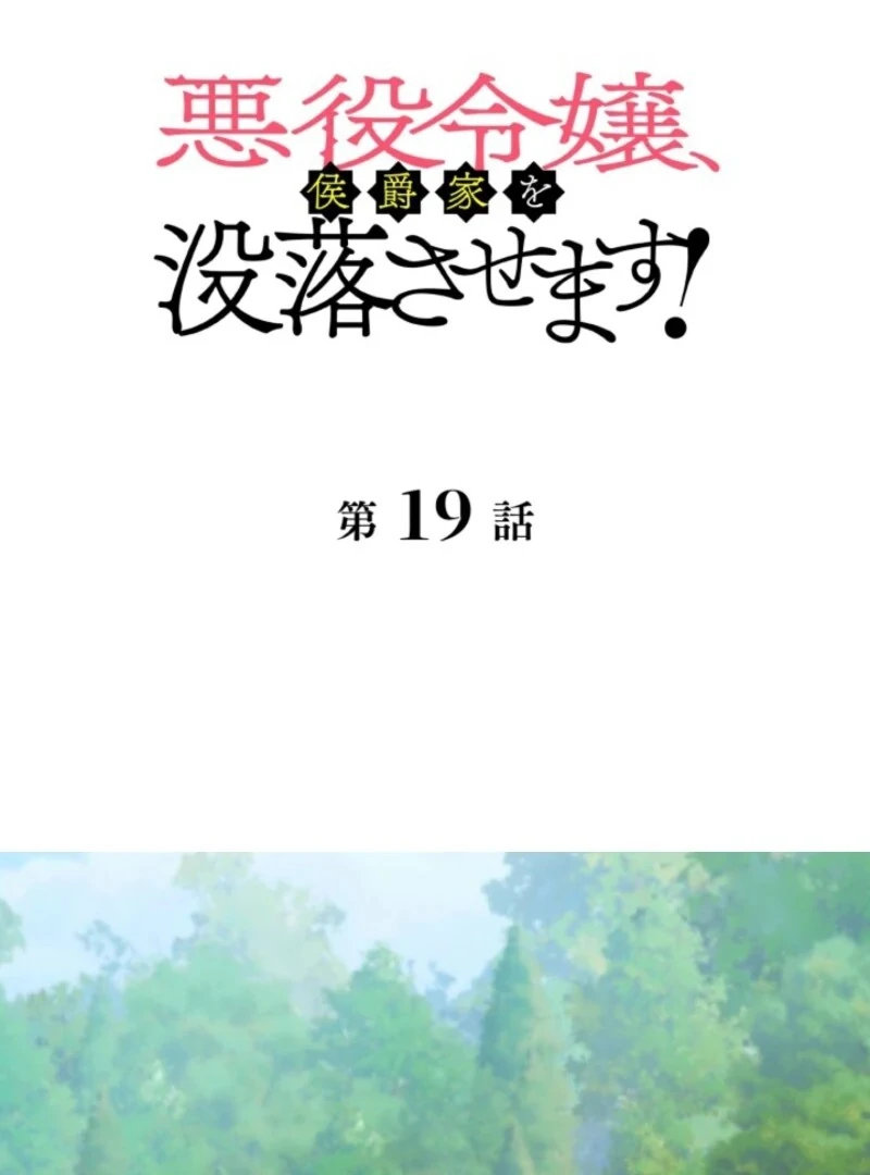 The Villainess Will Bring Down the Marquis’s House! Chapter 19 - Page 2