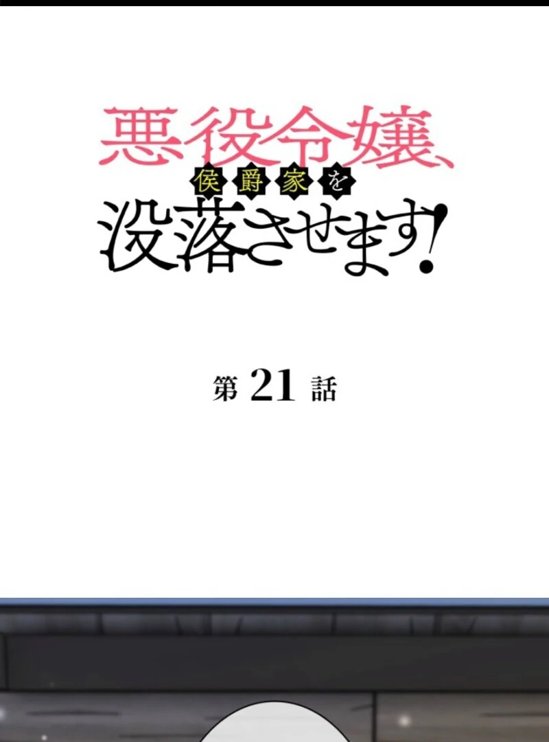 The Villainess Will Bring Down the Marquis’s House! Chapter 21 - Page 2