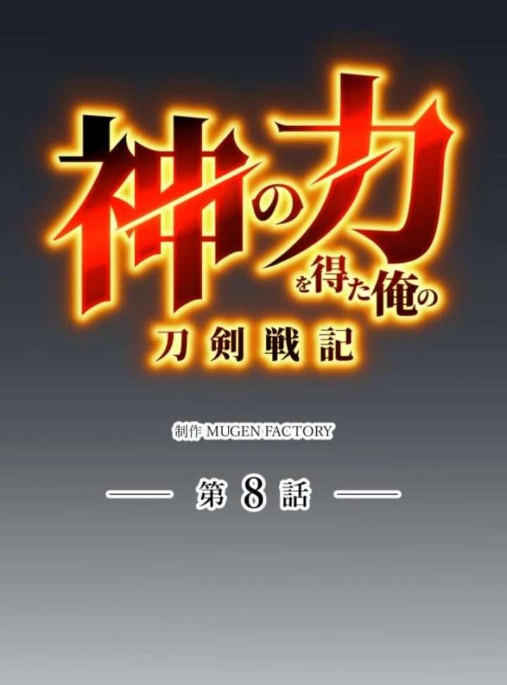 My Swordsmanship Record after Gaining the Power of the Gods Chapter 8 - Page 31