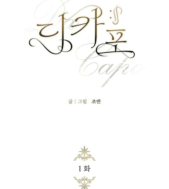 Da Capo – Manhwa Chapter 1 - Page 132