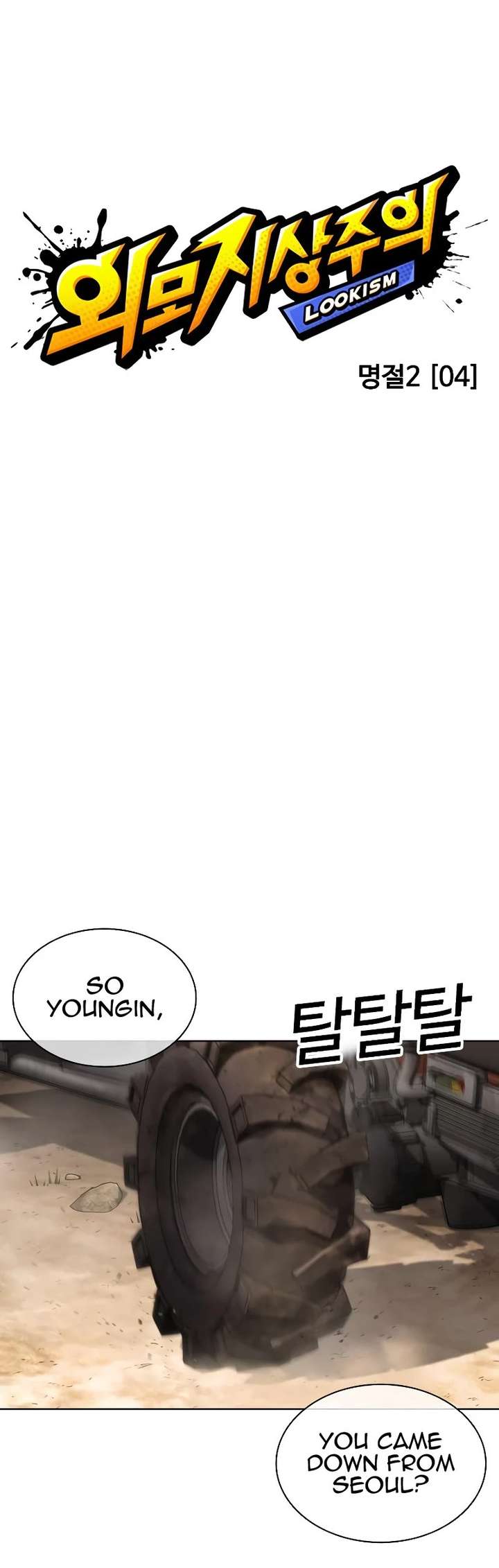 Lookism Chapter 435 - Page 12