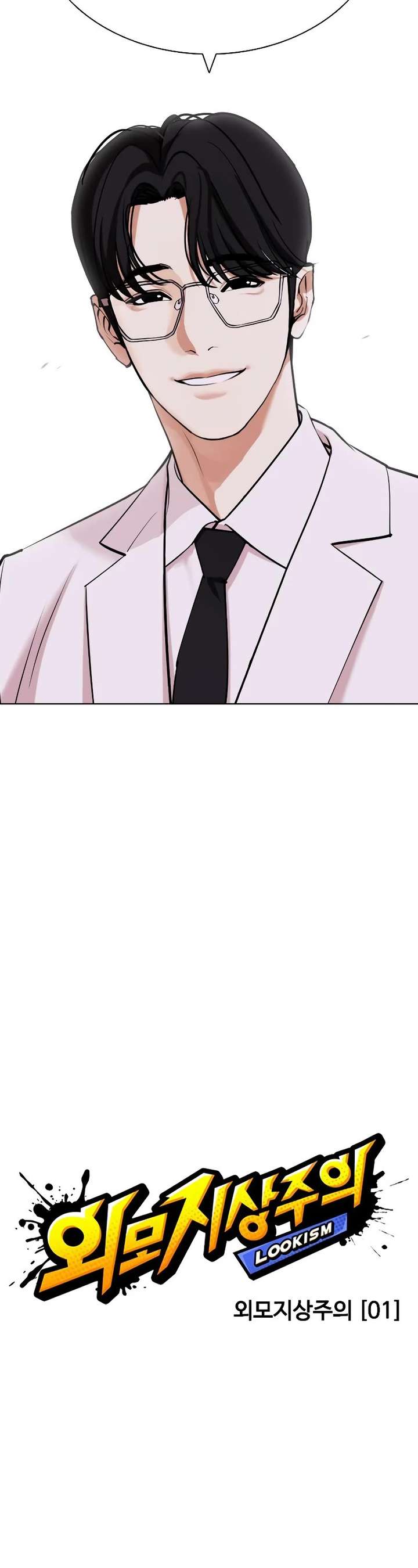 Lookism Chapter 443 - Page 7